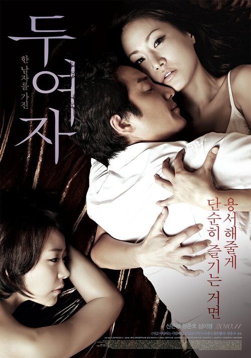 Смотреть фильм Две женщины / Du yeoja (2010) онлайн в хорошем качестве HDRip