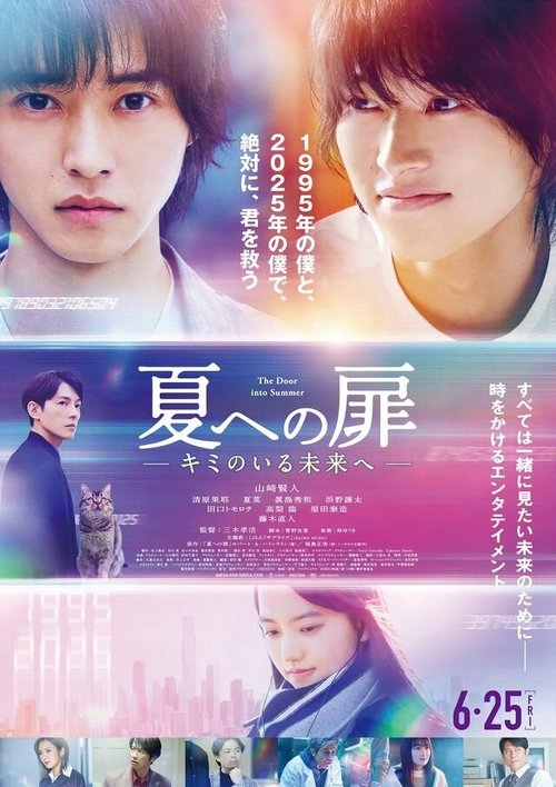 Смотреть фильм Дверь в лето / Natsu e no Tobira: Kimi no Iru Mirai e (2021) онлайн в хорошем качестве HDRip