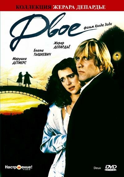 Смотреть фильм Двое / Deux (1988) онлайн в хорошем качестве SATRip