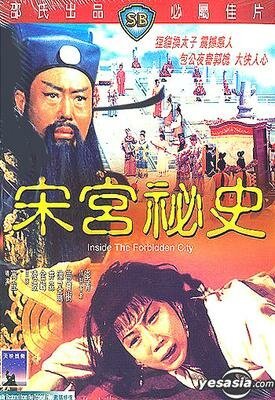 Смотреть фильм Дворцовые тайны династии Сун / Song gong mi shi (1965) онлайн в хорошем качестве SATRip