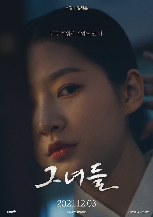 Смотреть фильм Дворец / Geunyeodeul (2021) онлайн в хорошем качестве HDRip