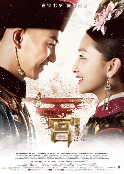 Смотреть фильм Дворец / Gong suo chen xiang (2013) онлайн в хорошем качестве HDRip