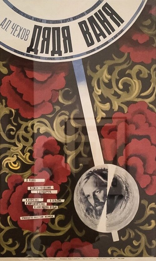 Смотреть фильм Дядя Ваня (1970) онлайн в хорошем качестве SATRip