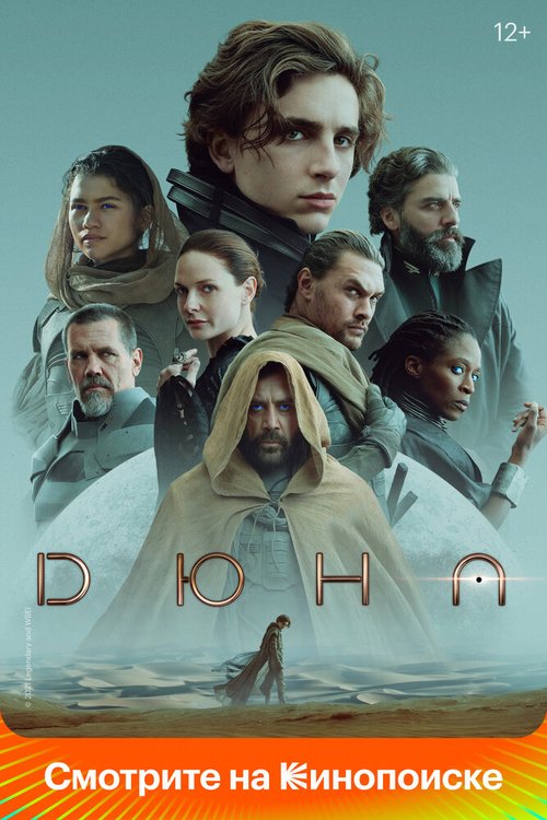 Смотреть фильм Дюна / Dune: Part One (2021) онлайн в хорошем качестве HDRip