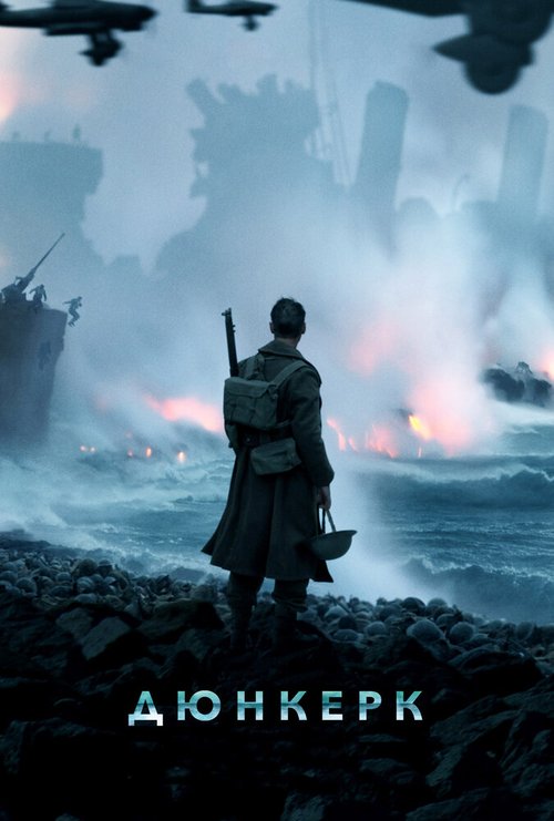 Смотреть фильм Дюнкерк / Dunkirk (2017) онлайн в хорошем качестве HDRip