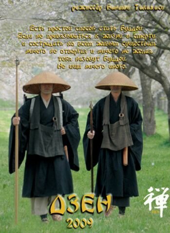 Смотреть фильм Дзен / Zen (2009) онлайн в хорошем качестве HDRip