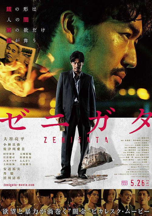 Смотреть фильм Дзэнигата / Zenigata (2018) онлайн в хорошем качестве HDRip
