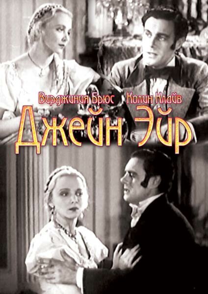 Смотреть фильм Джейн Эйр / Jane Eyre (1934) онлайн в хорошем качестве SATRip