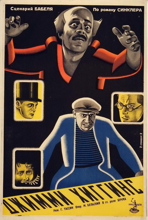 Смотреть фильм Джимми Хиггинс (1928) онлайн в хорошем качестве SATRip