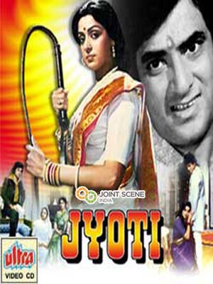 Смотреть фильм Джиоти / Jyoti (1981) онлайн в хорошем качестве SATRip