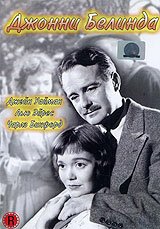Смотреть фильм Джонни Белинда / Johnny Belinda (1948) онлайн в хорошем качестве SATRip