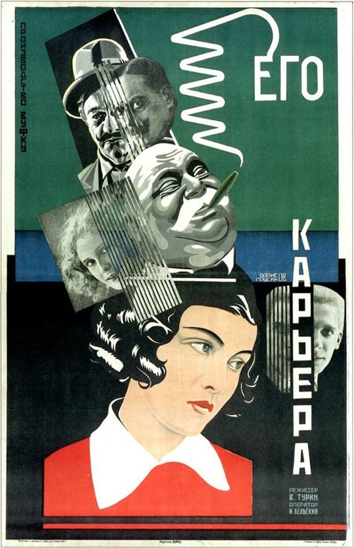 Смотреть фильм Его карьера (1928) онлайн 