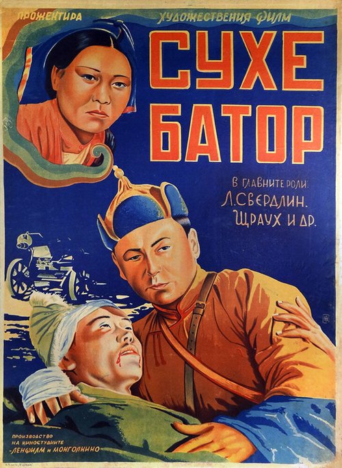 Смотреть фильм Его зовут Сухэ-Батор (1942) онлайн в хорошем качестве SATRip
