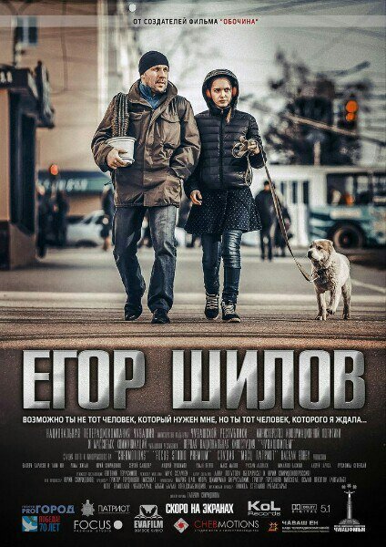 Смотреть фильм Егор Шилов / Egor Shilov (2017) онлайн в хорошем качестве HDRip