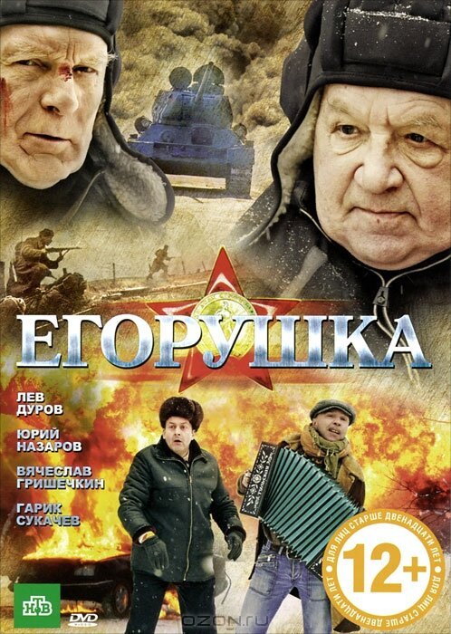 Смотреть фильм Егорушка (2010) онлайн в хорошем качестве HDRip