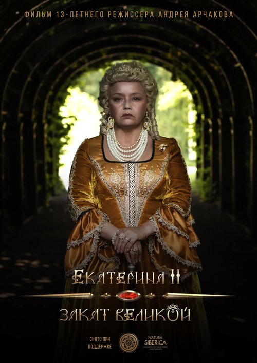 Смотреть фильм Екатерина II: Закат Великой (2022) онлайн в хорошем качестве HDRip