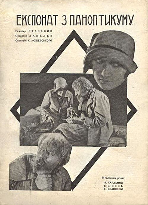 Смотреть фильм Экспонат из паноптикума (1929) онлайн 