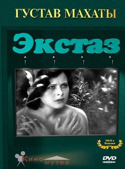 Смотреть фильм Экстаз / Ekstase (1933) онлайн в хорошем качестве SATRip