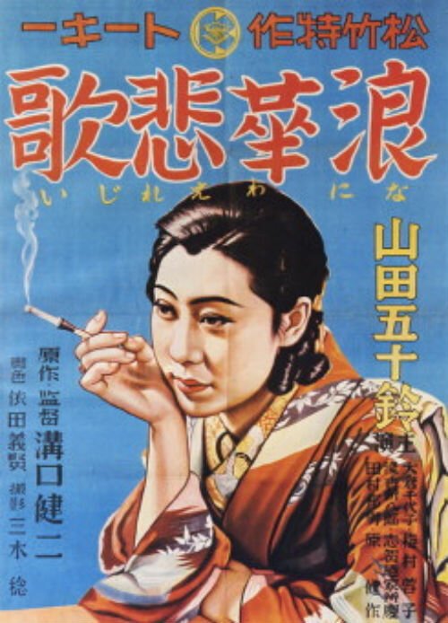Смотреть фильм Элегия Нанива / Naniwa erejî (1936) онлайн в хорошем качестве SATRip
