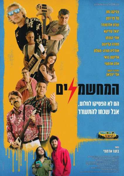 Смотреть фильм Электрификаторы / HaMechashmelim (2019) онлайн в хорошем качестве HDRip