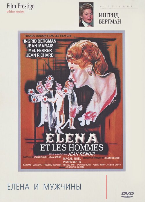 Смотреть фильм Елена и мужчины / Elena et les hommes (1956) онлайн в хорошем качестве SATRip