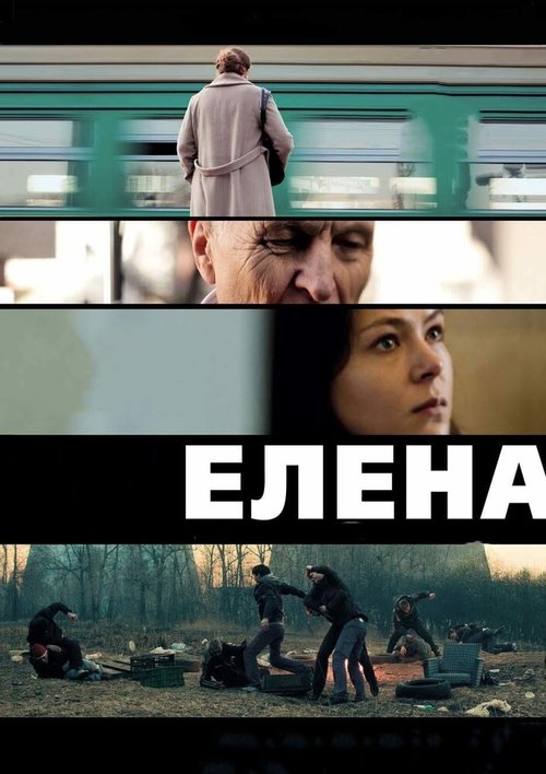 Смотреть фильм Елена (2011) онлайн в хорошем качестве HDRip