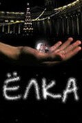 Смотреть фильм Елка (2006) онлайн в хорошем качестве HDRip