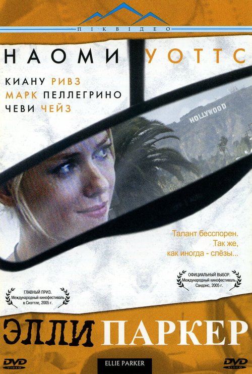 Смотреть фильм Элли Паркер / Ellie Parker (2005) онлайн в хорошем качестве HDRip