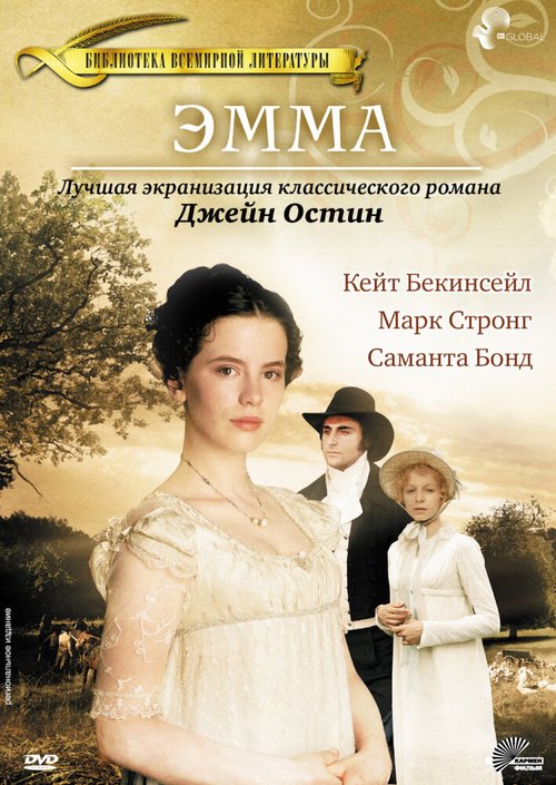 Смотреть фильм Эмма / Emma (1996) онлайн в хорошем качестве HDRip