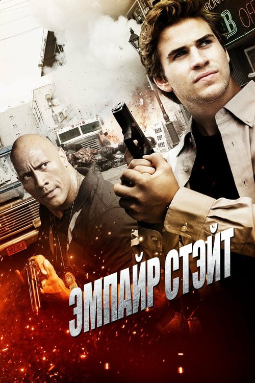 Смотреть фильм Эмпайр Стэйт / Empire State (2012) онлайн в хорошем качестве HDRip