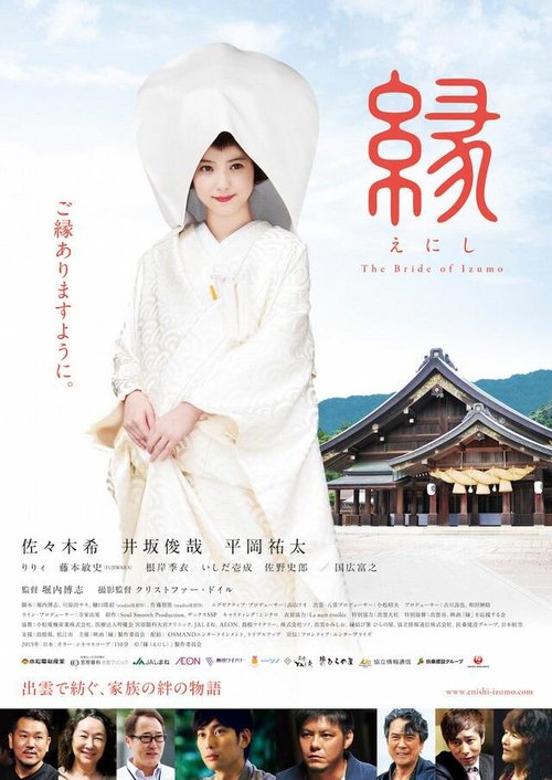 Смотреть фильм Enishi: The Bride of Izumo (2015) онлайн 