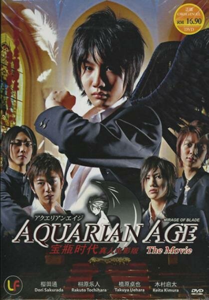 Смотреть фильм Эпоха Водолея / Akuerian eiji: Gekijouban (2008) онлайн в хорошем качестве HDRip