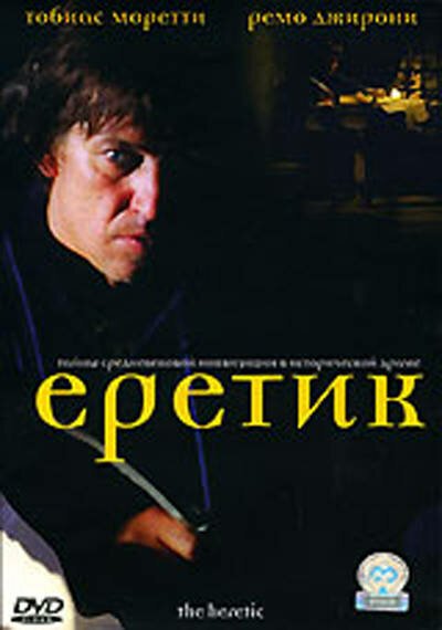 Смотреть фильм Еретик / L' Eretico (2004) онлайн в хорошем качестве HDRip