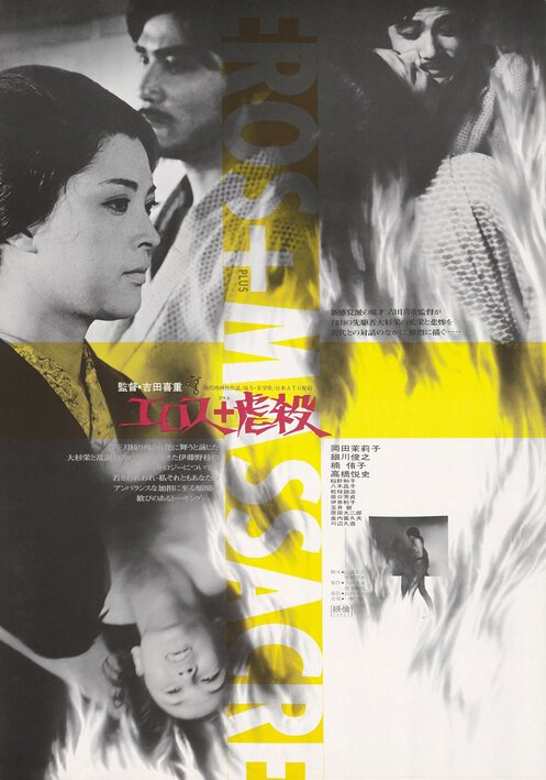 Смотреть фильм Эрос + убийство / Erosu purasu gyakusatsu (1969) онлайн в хорошем качестве SATRip