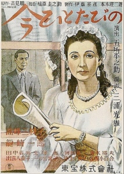 Смотреть фильм Еще раз / Ima hitotabi no (1947) онлайн в хорошем качестве SATRip