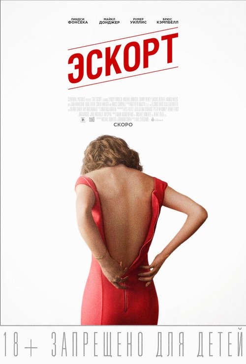 Смотреть фильм Эскорт / The Escort (2015) онлайн в хорошем качестве HDRip