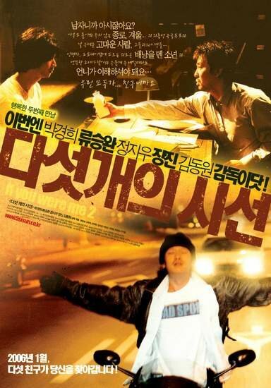Смотреть фильм Если бы вы были мной 2 / Daseotgaeui siseon (2006) онлайн в хорошем качестве HDRip