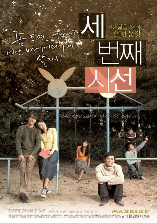 Смотреть фильм Если бы вы были мной 3 / Sebeonjjae sinseon (2006) онлайн в хорошем качестве HDRip