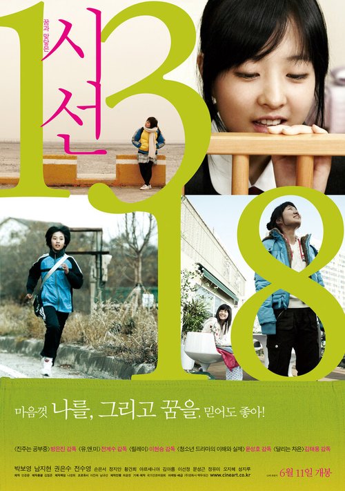Смотреть фильм Если бы вы были мной 4 / Siseon 1318 (2009) онлайн в хорошем качестве HDRip
