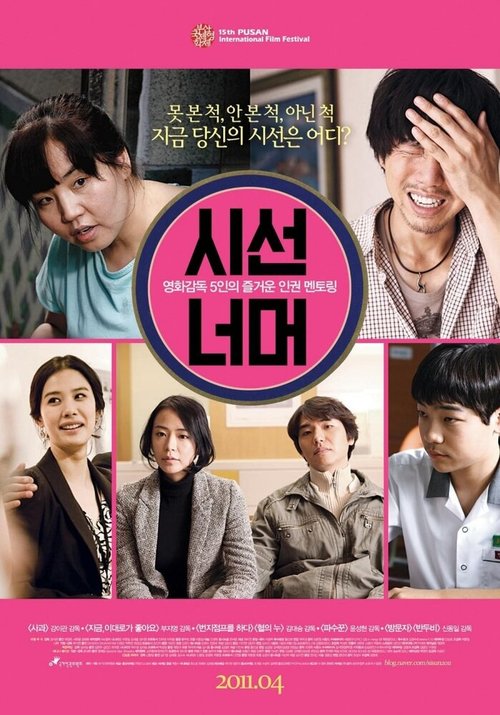 Смотреть фильм Если бы вы были мной 5 / Siseon neomeo (2011) онлайн в хорошем качестве HDRip