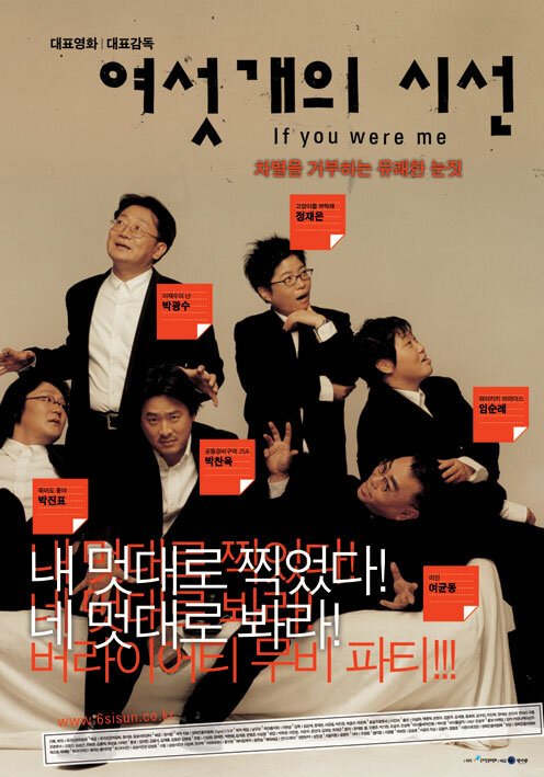 Смотреть фильм Если бы вы были мной / Yeoseot gaeui siseon (2003) онлайн в хорошем качестве HDRip