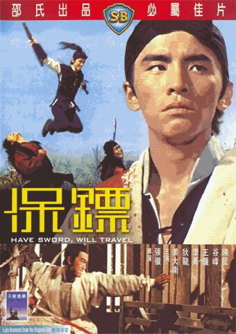 Смотреть фильм Есть меч — могу путешествовать / Bao biao (1969) онлайн в хорошем качестве SATRip