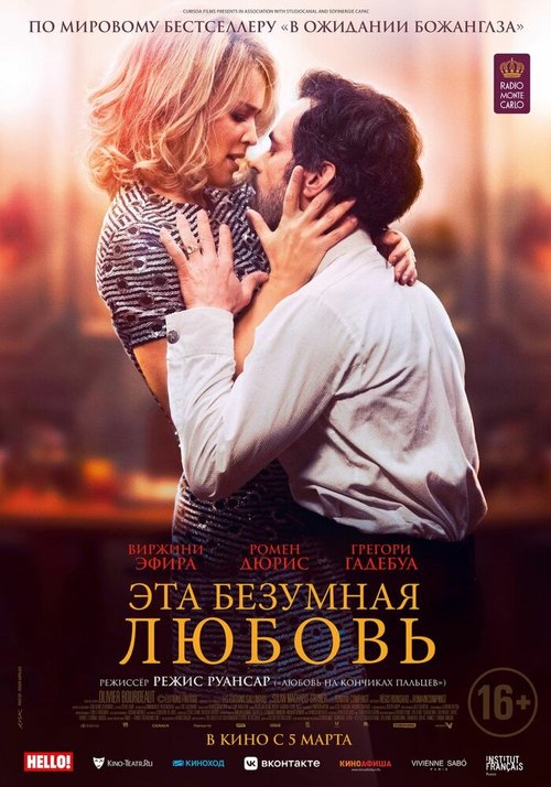 Смотреть фильм Эта безумная любовь / En attendant Bojangles (2021) онлайн в хорошем качестве HDRip