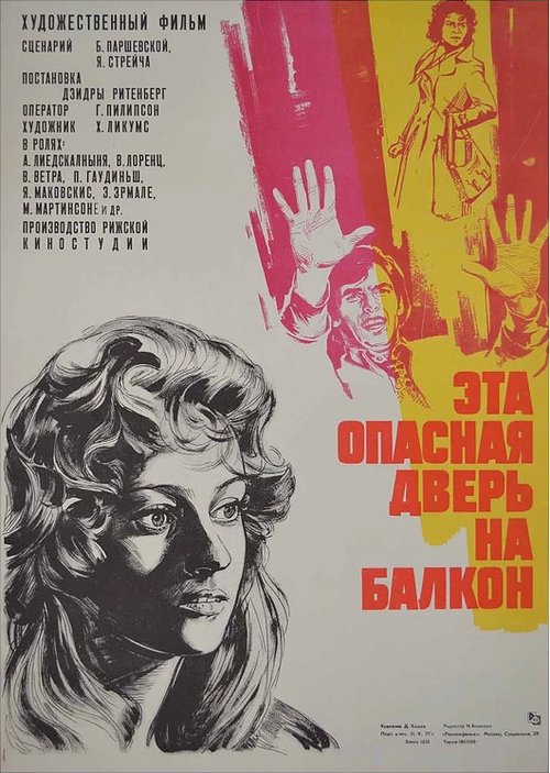 Смотреть фильм Эта опасная дверь на балкон (1976) онлайн в хорошем качестве SATRip