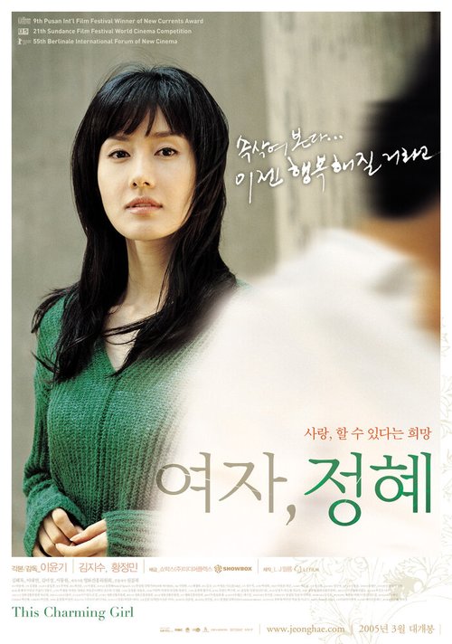 Смотреть фильм Эта прелестная девушка / Yeoja, Jeong-hye (2004) онлайн в хорошем качестве HDRip
