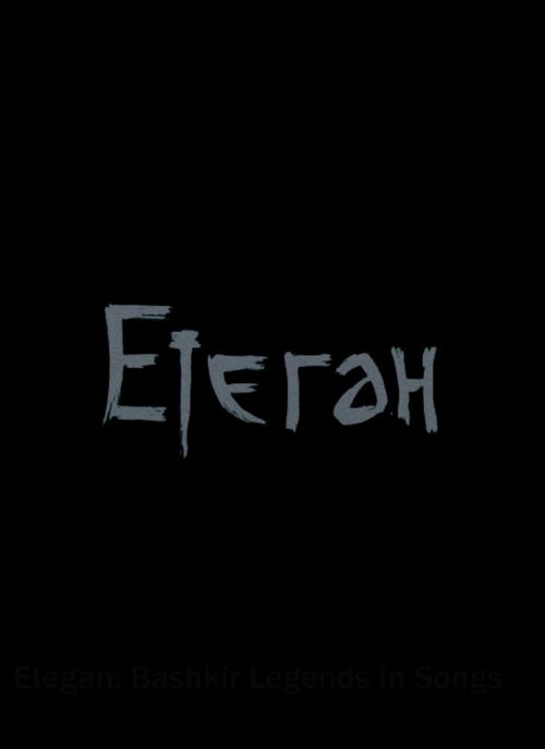 Смотреть фильм Етеган (2014) онлайн в хорошем качестве HDRip