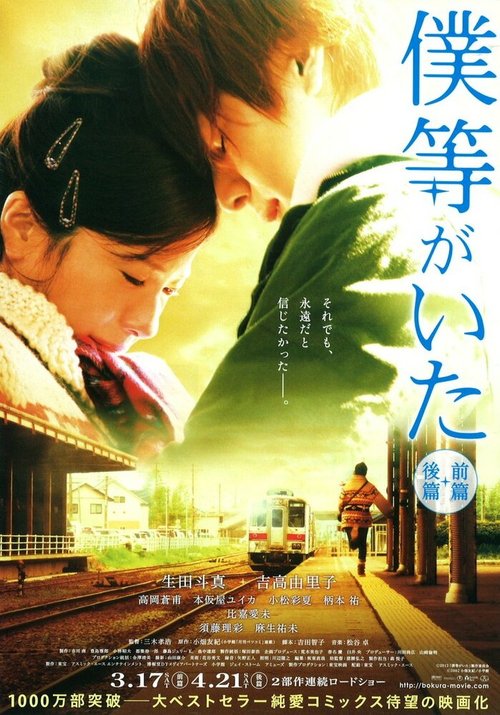 Смотреть фильм Это были мы / Bokura ga ita: Zenpen (2012) онлайн в хорошем качестве HDRip