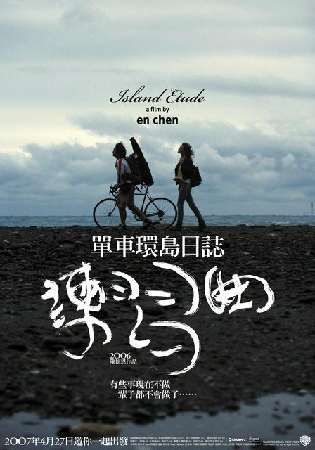 Смотреть фильм Этюд / Lian xi qu (2006) онлайн в хорошем качестве HDRip