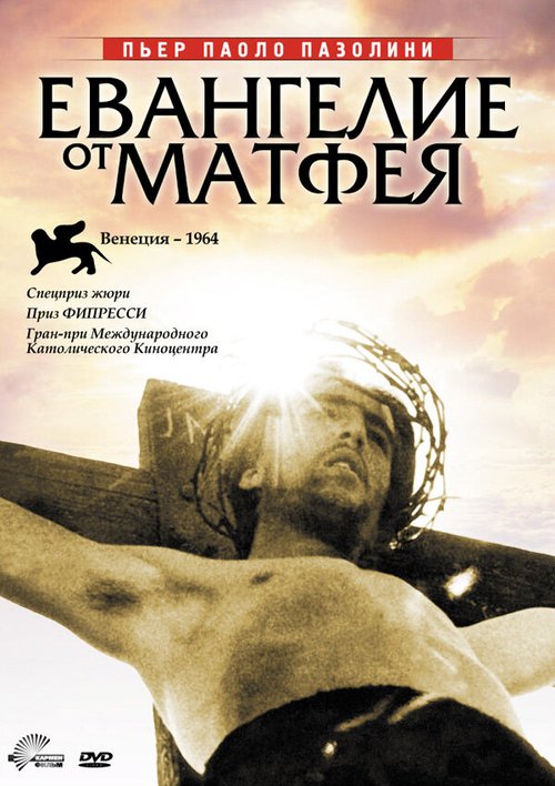 Смотреть фильм Евангелие от Матфея / Il vangelo secondo Matteo (1964) онлайн в хорошем качестве SATRip