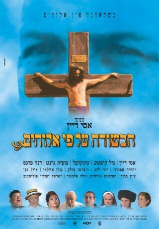 Смотреть фильм Евангелие согласно Богу / Ha-Bsora Al-Pi Elohim (2004) онлайн в хорошем качестве HDRip